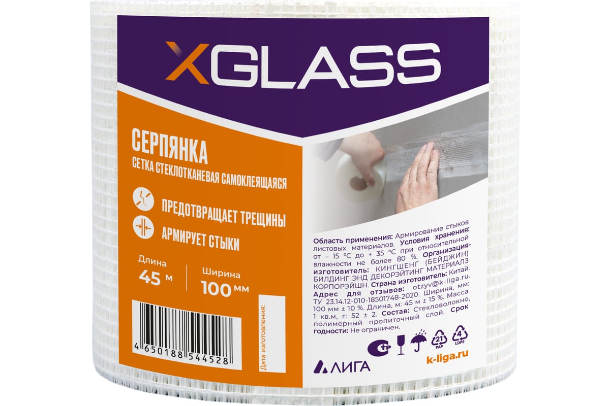 СЕРПЯНКА самоклеящаяся 100 мм 45 м XGLASS