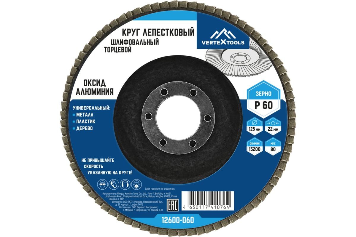 ДИСК лепестковый КЛТ1 125х22,2 мм Р60 универсальный VERTEXTOOLS