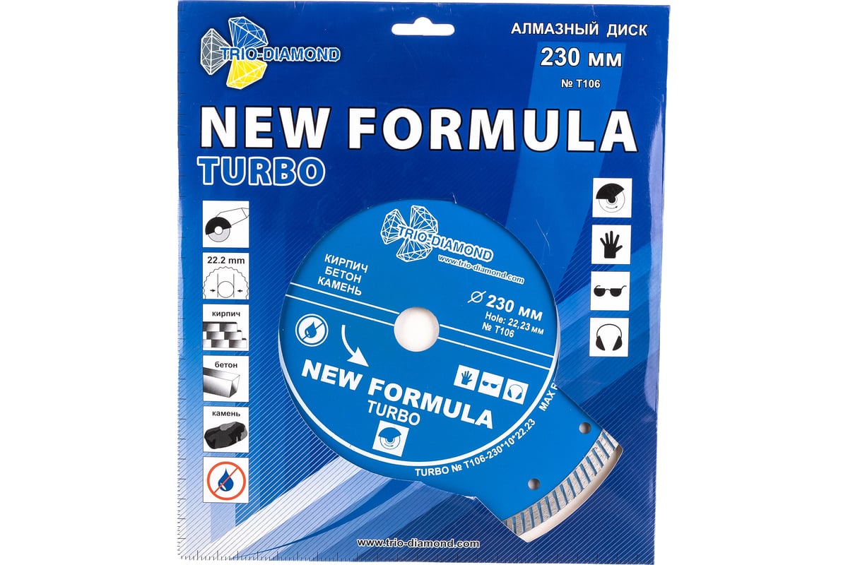 ДИСК алмазный 230х2,8х22,2 мм по бетону сплошной турбо TRIO-DIAMOND