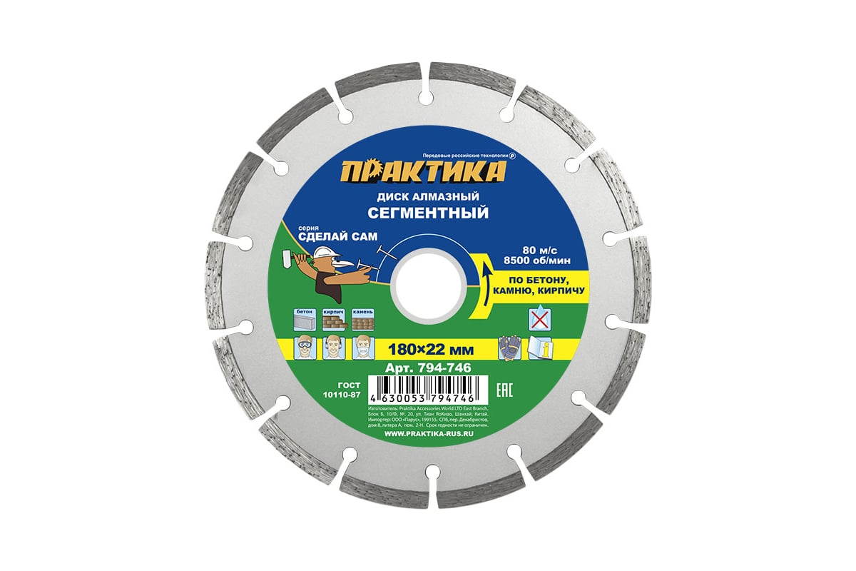 ДИСК алмазный 180х2,2х22,2 мм по бетону сегментный 14 сегментов ПРАКТИКА