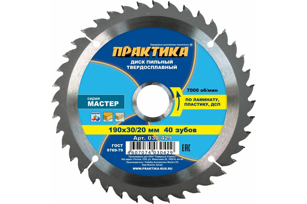 ДИСК пильный 190х2,8х30/20/16 мм по ламинату 40 зубов ПРАКТИКА