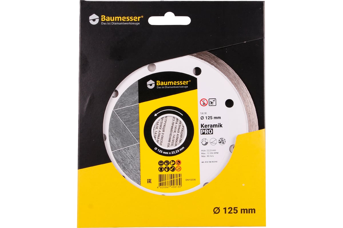 ДИСК алмазный 125х1,4х22,2 мм 1A1R по керамограниту сплошной BAUMESSER