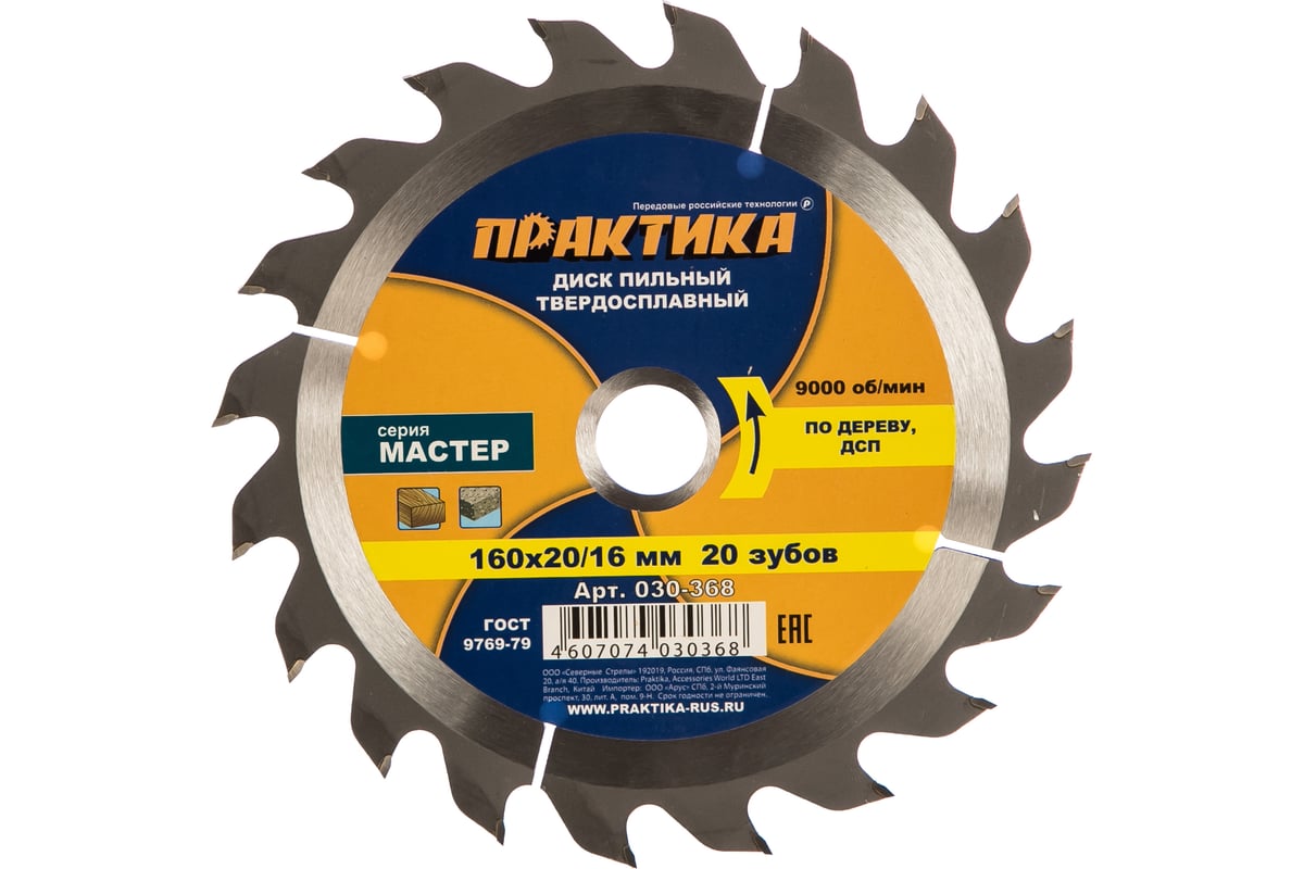 ДИСК пильный 160х2,2х20/16 мм по дереву 20 зубов ПРАКТИКА