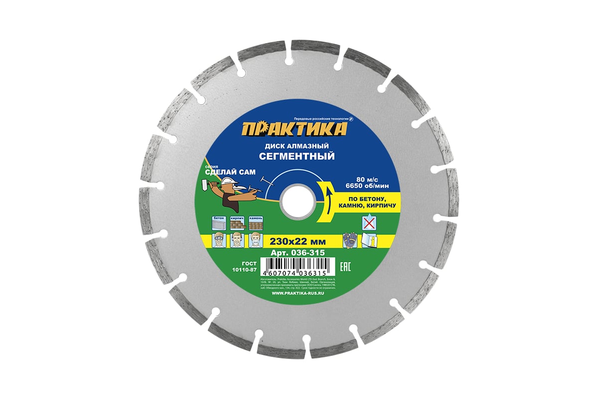 ДИСК алмазный 230х2,0х22,2 мм по бетону сегментный 18 сегментов ПРАКТИКА