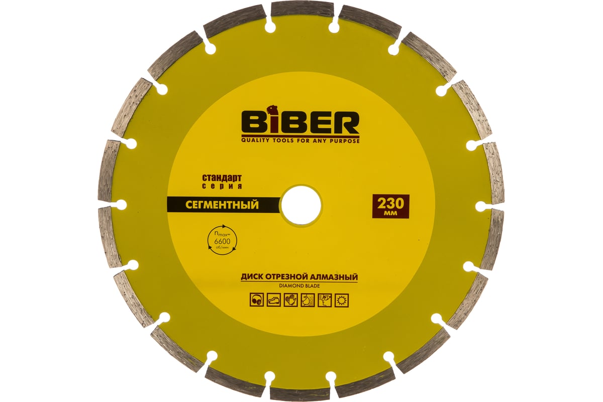 ДИСК алмазный 230х3,0х22,2/20 мм по бетону сегментный 17 сегментов Стандарт BIBER