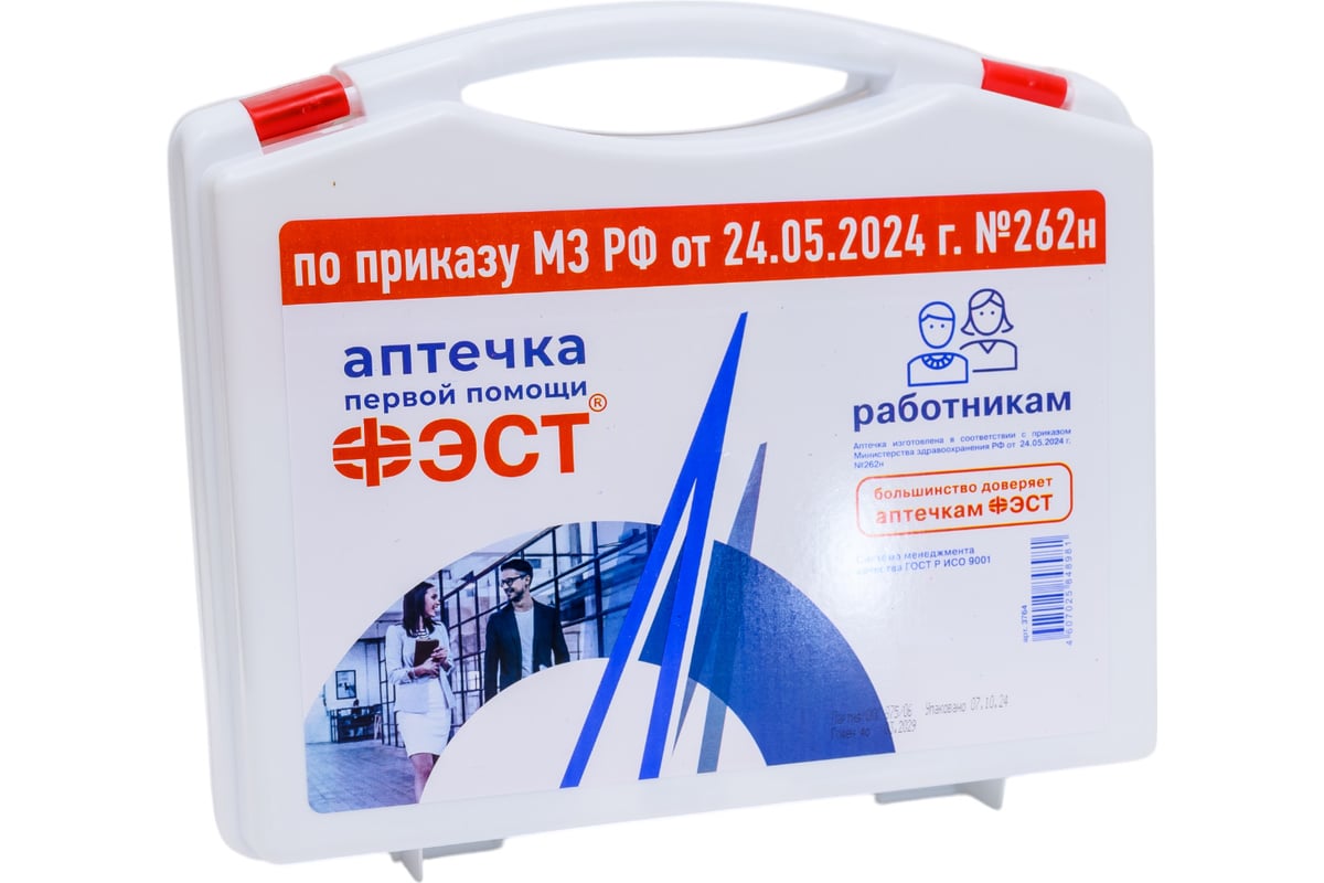 АПТЕЧКА первой помощи работникам приказ №262н футляр 8М ФЭСТ