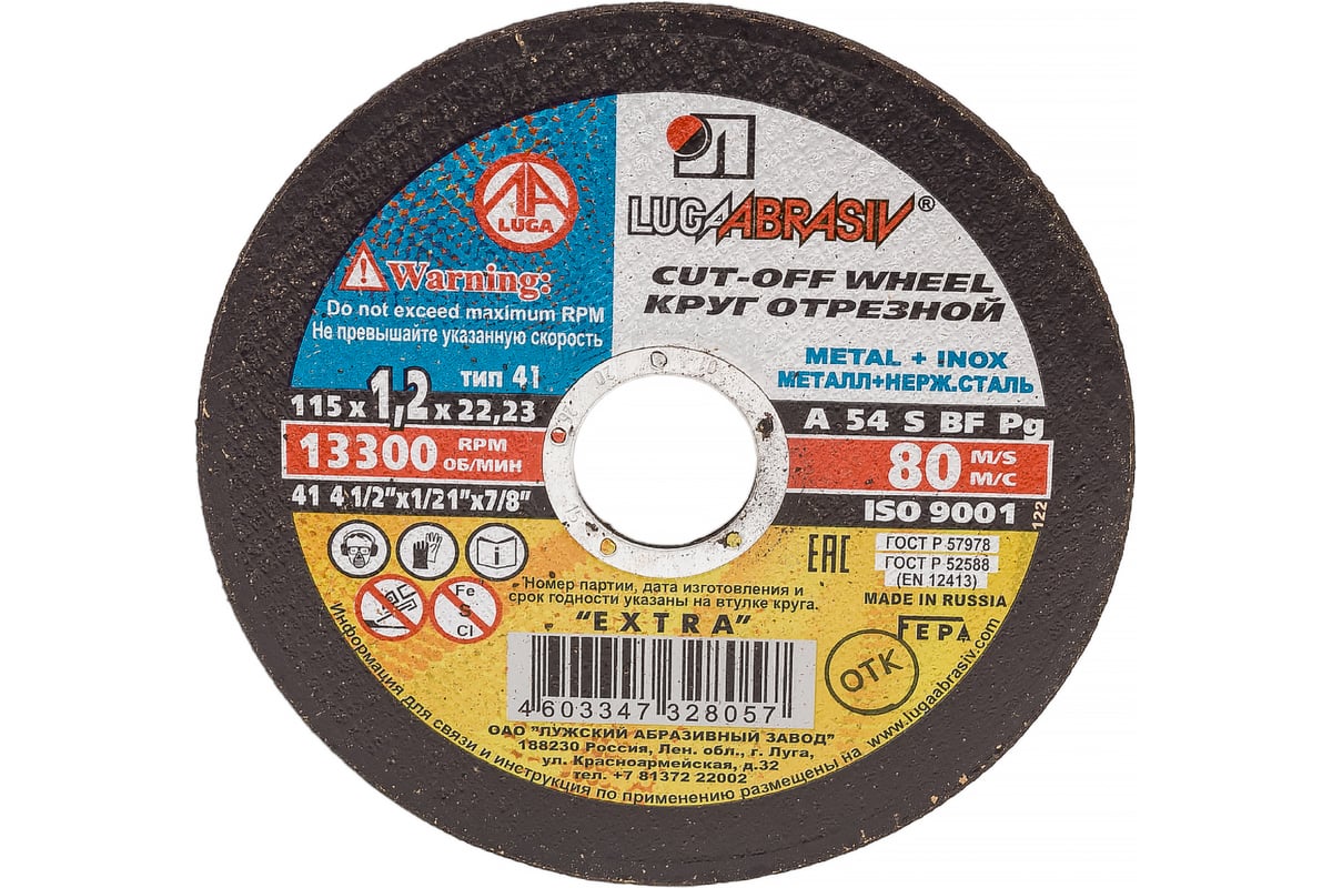 ДИСК отрезной 115х1,2х22,2 мм по металлу ЛУГА