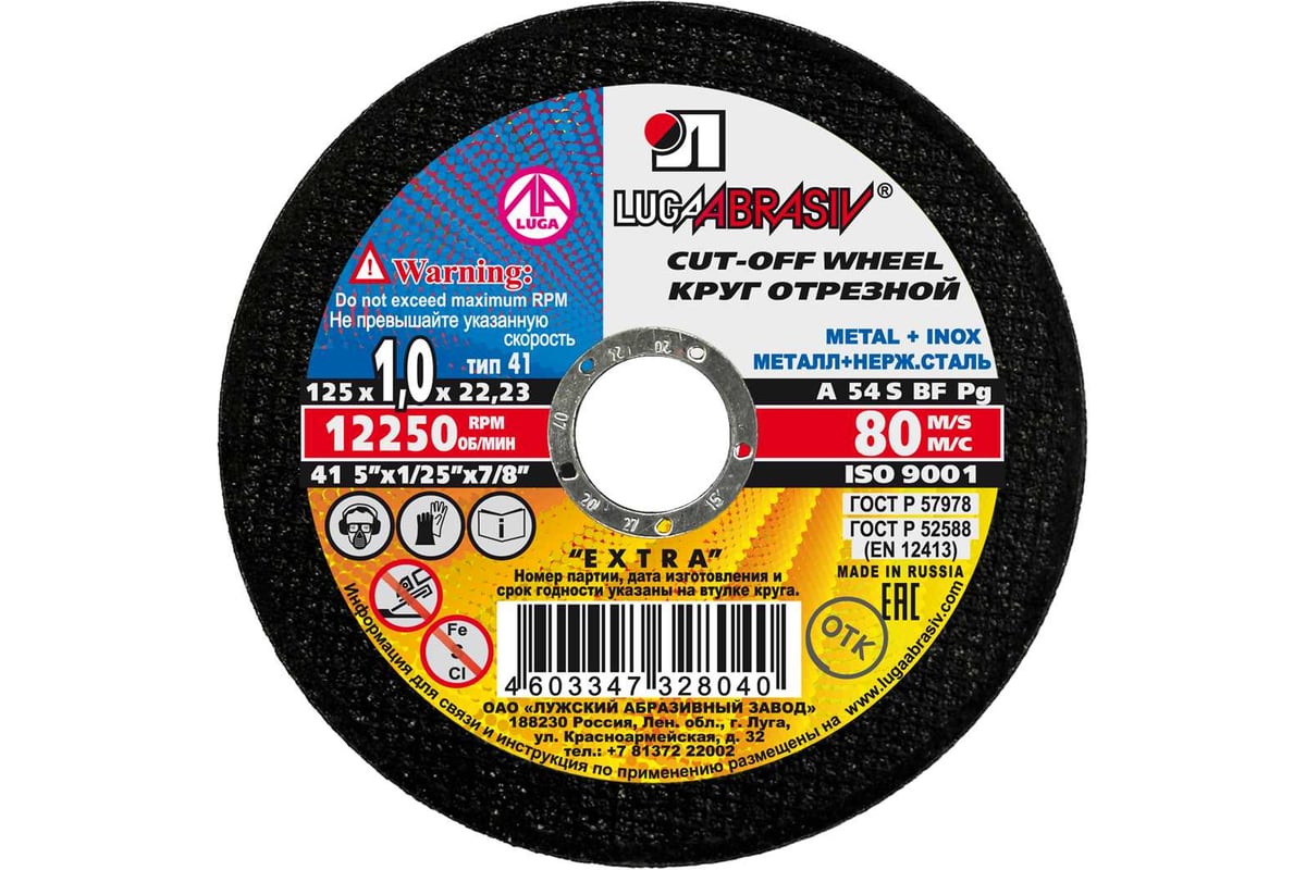 ДИСК отрезной 125х1,0х22,2 мм по металлу ЛУГА