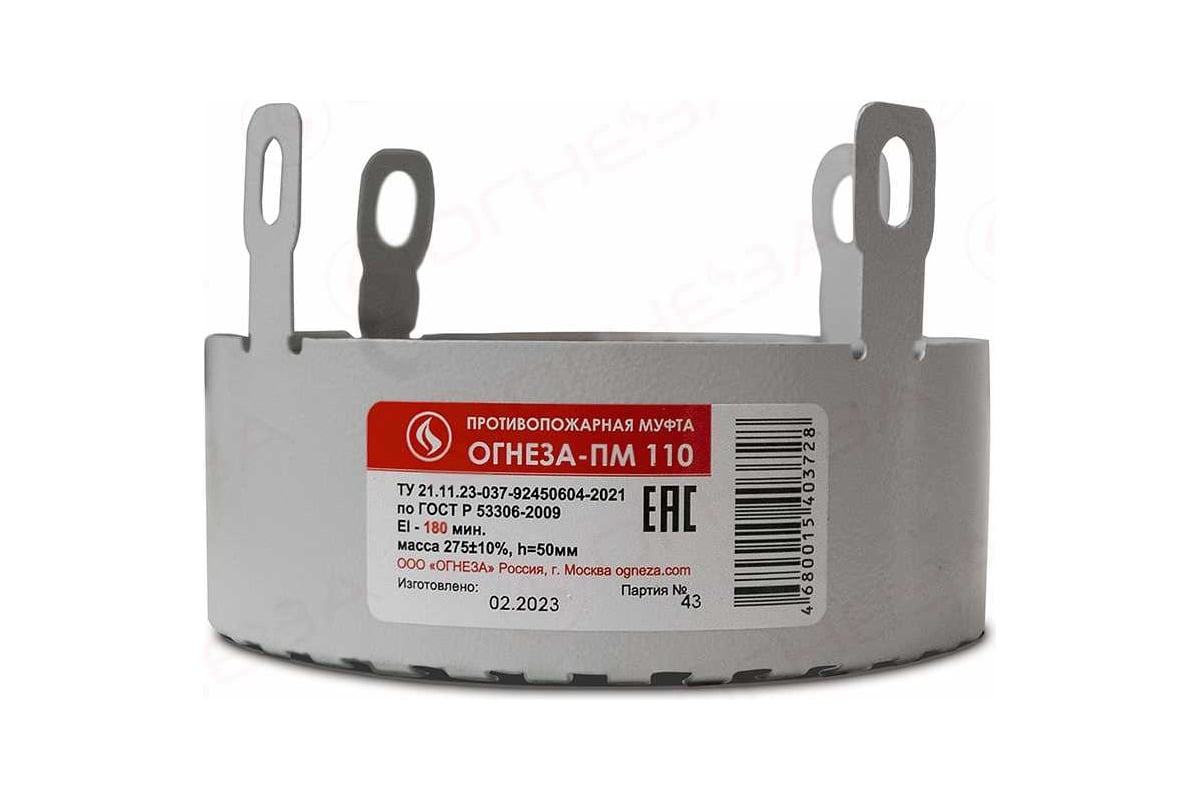 МУФТА противопожарная 110 мм удлиненные крепления