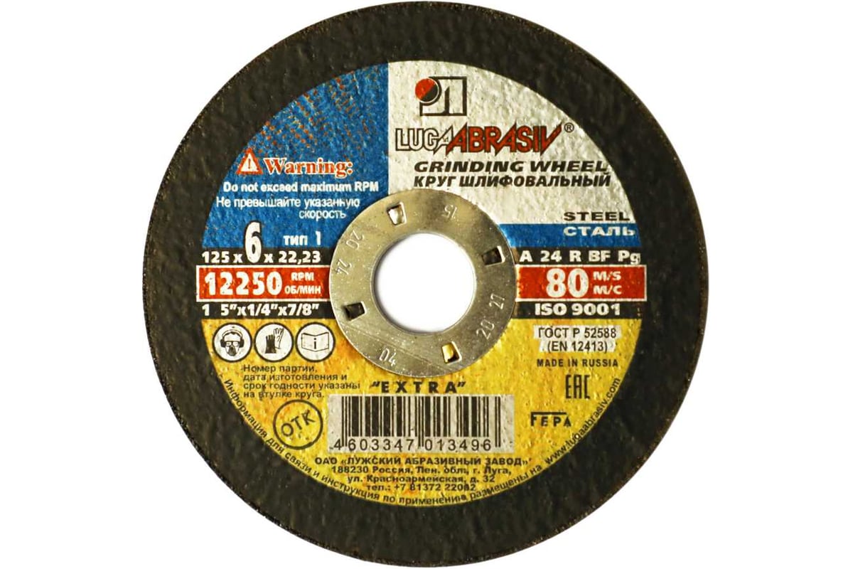 ДИСК зачистной 125х6,0х22,2 мм по металлу ЛУГА