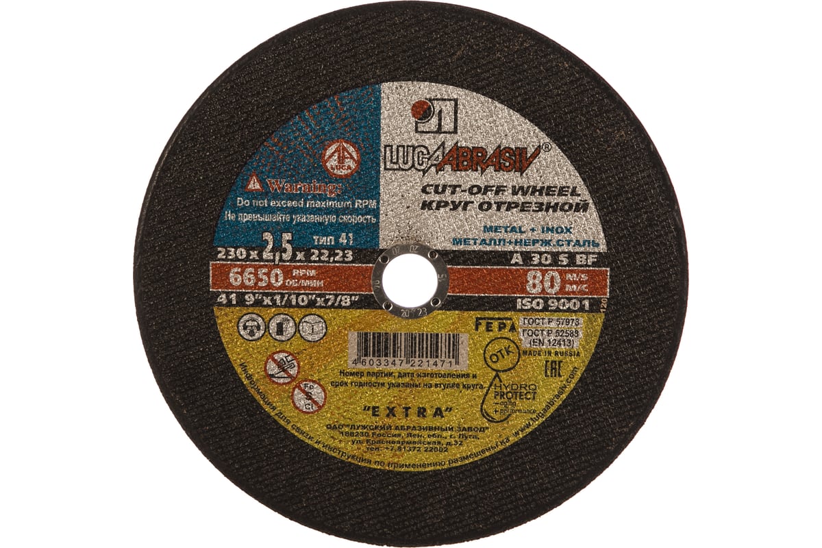ДИСК отрезной 230х2,5х22,2 мм по металлу ЛУГА