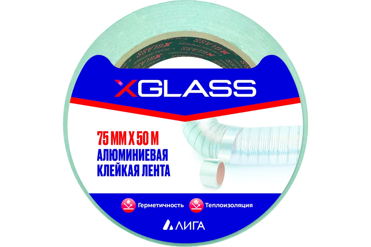 СКОТЧ-ЛЕНТА алюминиевая 75 мм х 50 м XGLASS