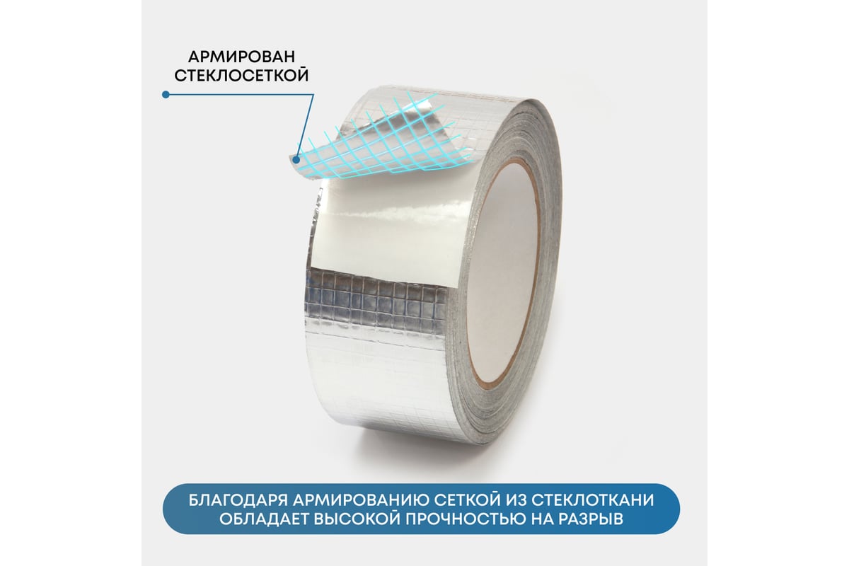 СКОТЧ-ЛЕНТА алюминиевая армированная 50 мм х 40 м